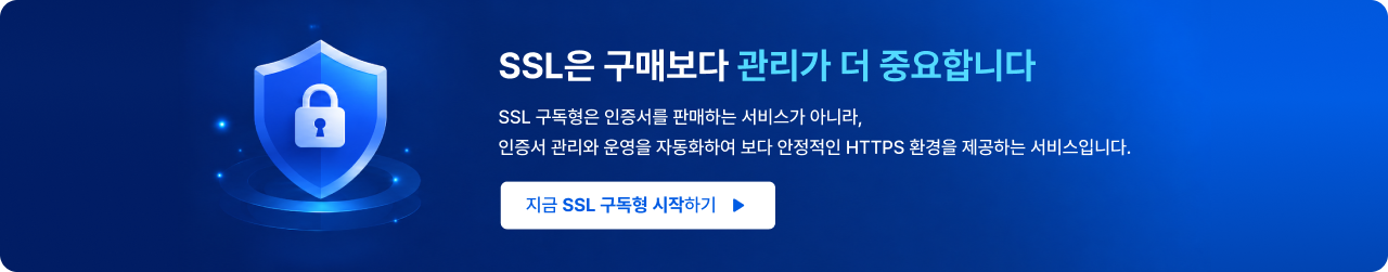 ssl 구독형 스탠다드 시작하기